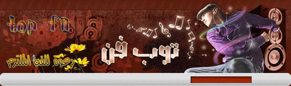 توب فن