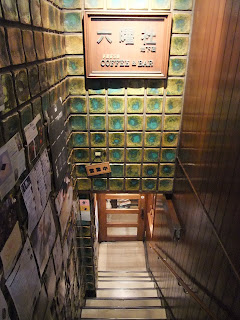 六曜社珈琲店の地下店の入り口