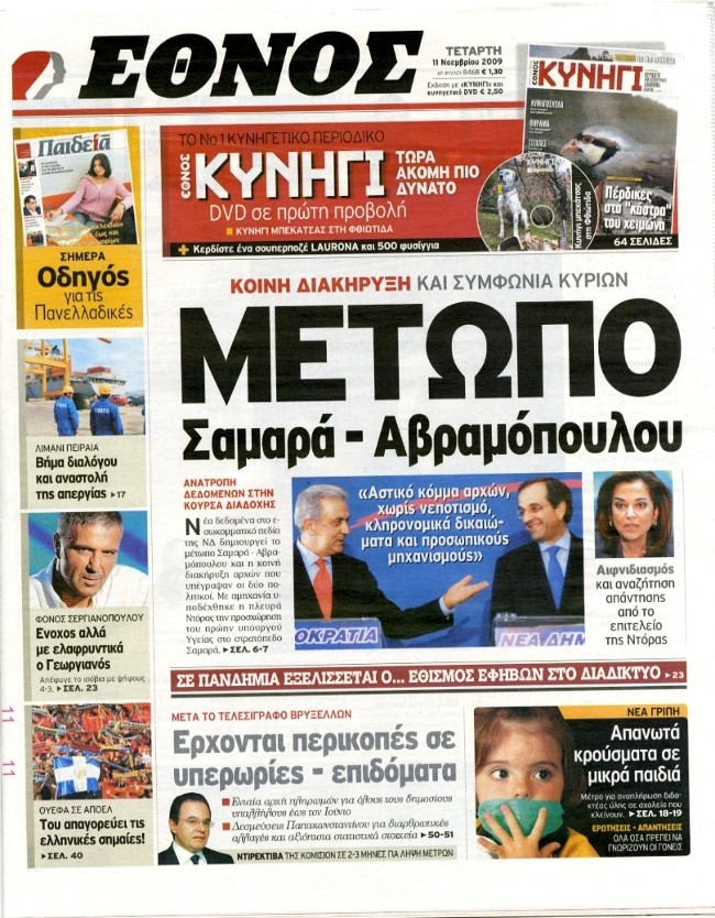 [ΕΘΝΟΣ.jpg]