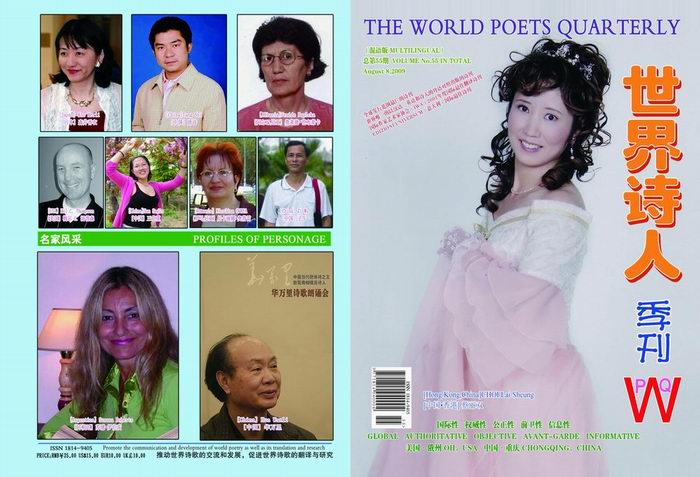 COVERS OF THE WORLD POETS QUARTERLY (multilingual) VOLUME No.55 IN TOTAL