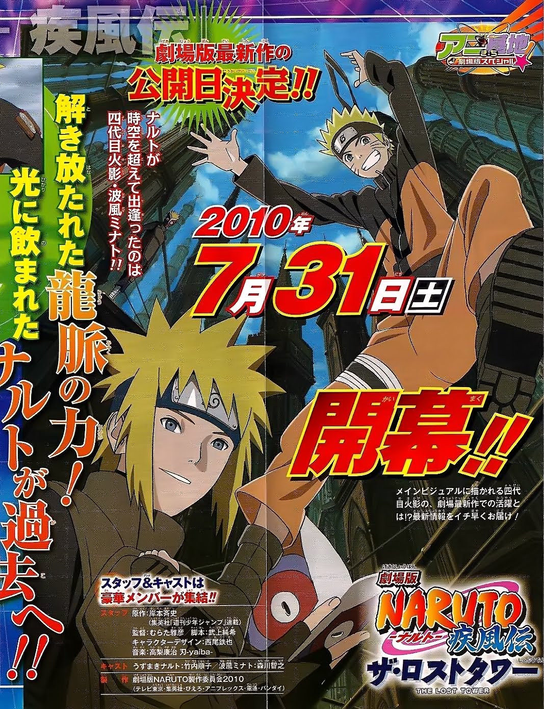 Naruto Shippuden - La pelicula 7 - La torre perdida Naruto Shippuden - La pelicula 7 - La torre perdida