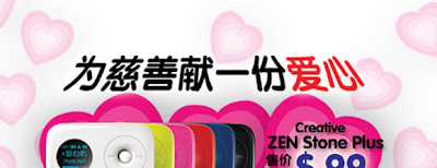 Creative Zen Stone @ Kbox