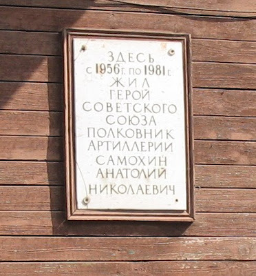 Памятная доска Памятная доска