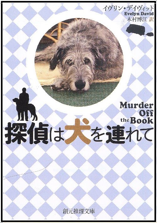 [MURDER+OFF+THE+BOOKS+-+Japan+medium.JPG]