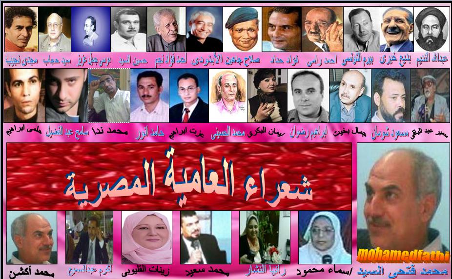 شعراء العامية فى مصر