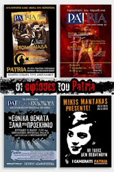 .:οι αφίσσες του Patria:.
