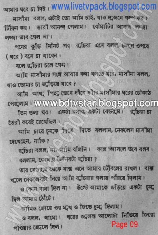 Choti Golpo Bangla Language Choti Golpo Bangla Language