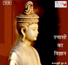 meditation cd: Shwason ka vigyan meditation cd: Shwason ka vigyan
