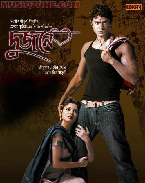 Dujone Bengali Movie Full