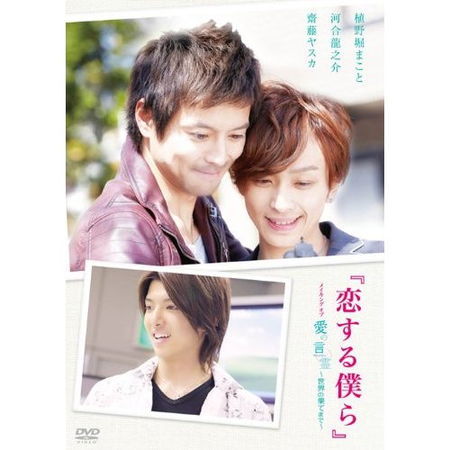 Ai no kotodama: sekai no hatemade movie