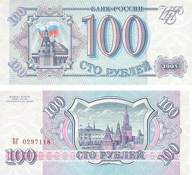 [Russia+-+100+Rubles+1993.JPG]