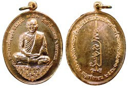 เหรียญรุ่นอาบน้ำมนต์พระจันทร์ พระอาจารย์บุญอุ้ม วัดป่าโนนแพง http://amuletnews.wordpress.com