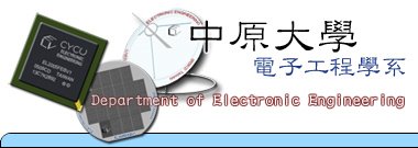 中原大學電子工程學系