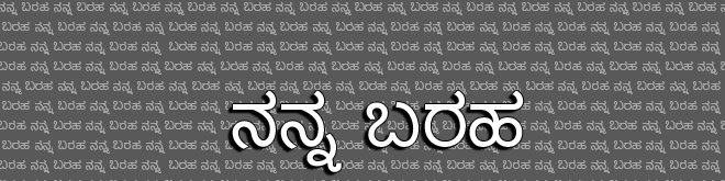 nanna baraha
