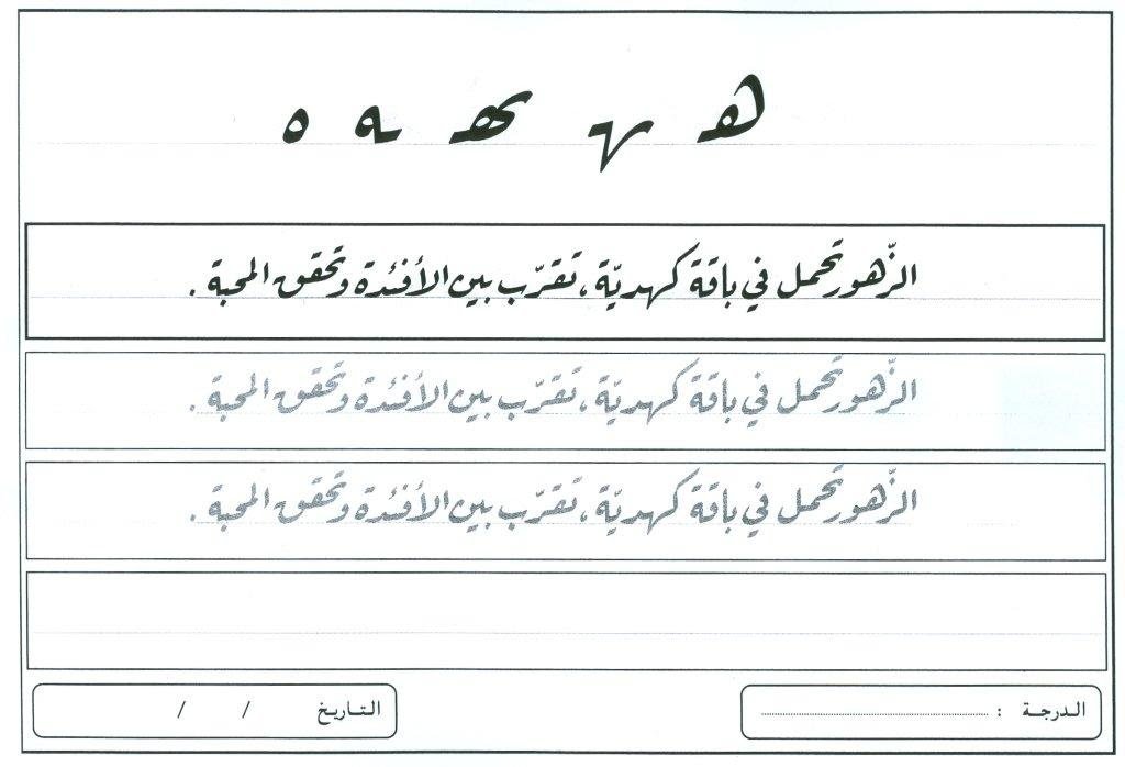 هـ في جملة