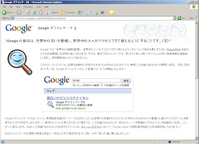 Google Japan - Dajare
