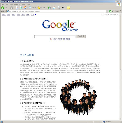 Google China - RenRou