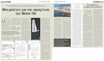 Ελεύθερος Τύπος, Κυριακή 9 Δεκεμβρίου 2007 (σελίδες 22-23)
