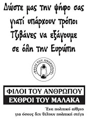 Ευρωεκλογές