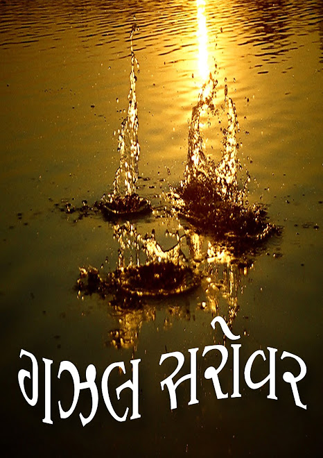 GAZAL SAROVAR