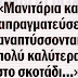 Μνημόνιο .....μεσαίωνας !!!