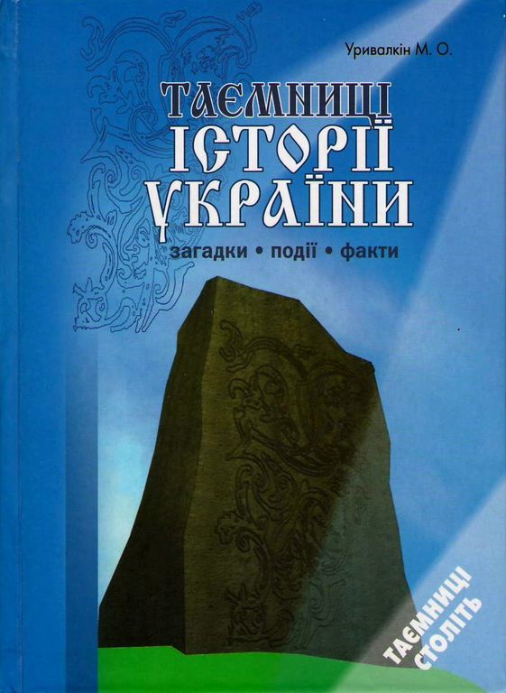 [UkrainianHistory+[1024x768].JPG]