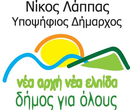 Νέα αρχή - Νέα Ελπίδα