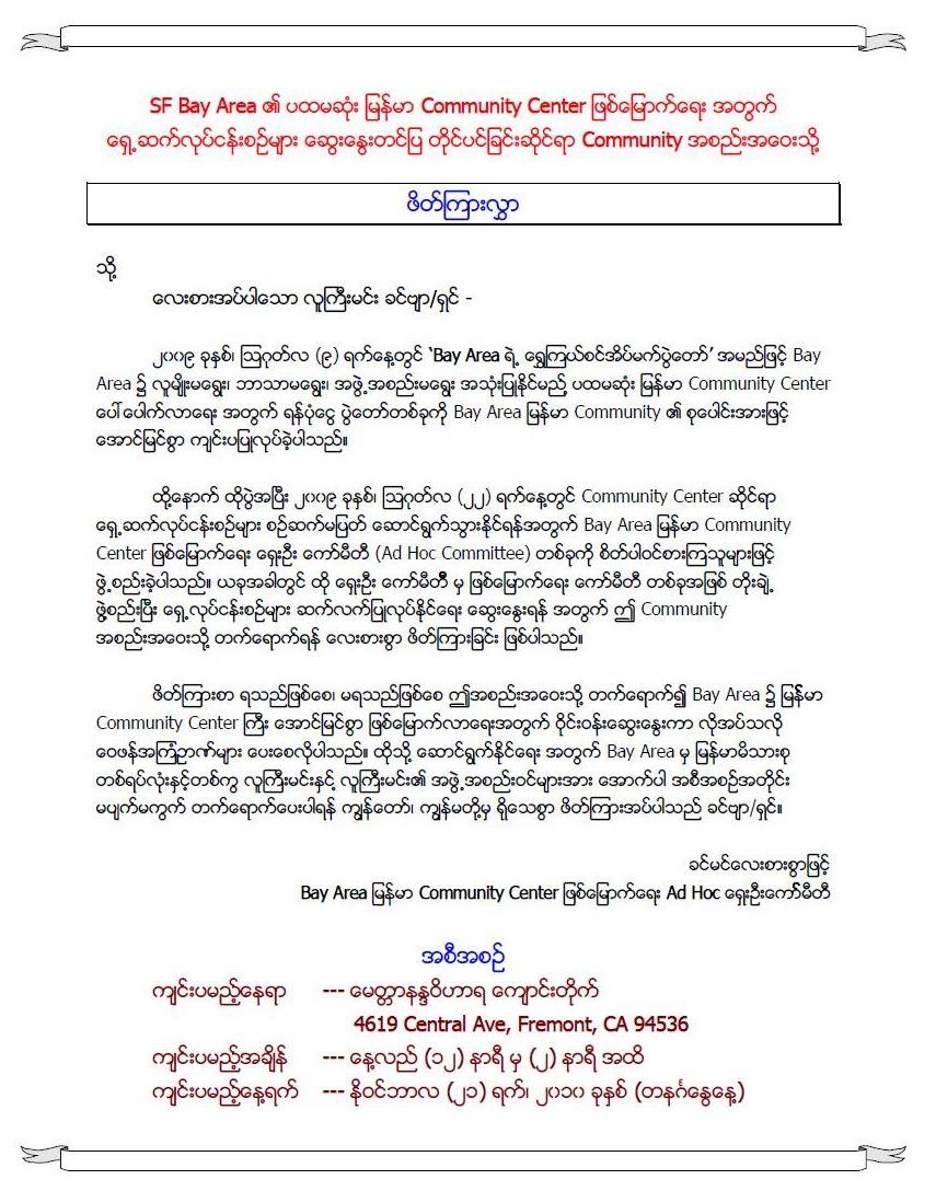 burmese community activities and events invitation to burmese BM3C+Invitation+Letter+11 21 10 burmese community activities and events invitation to burmese,Sample Invitation Letter For Community Event