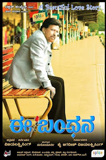 E Bandhana Kannada Movie Songs Download