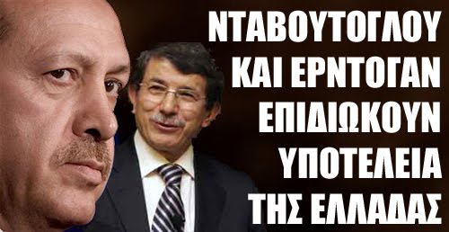 [Erdogan_Davutoglu.jpg]