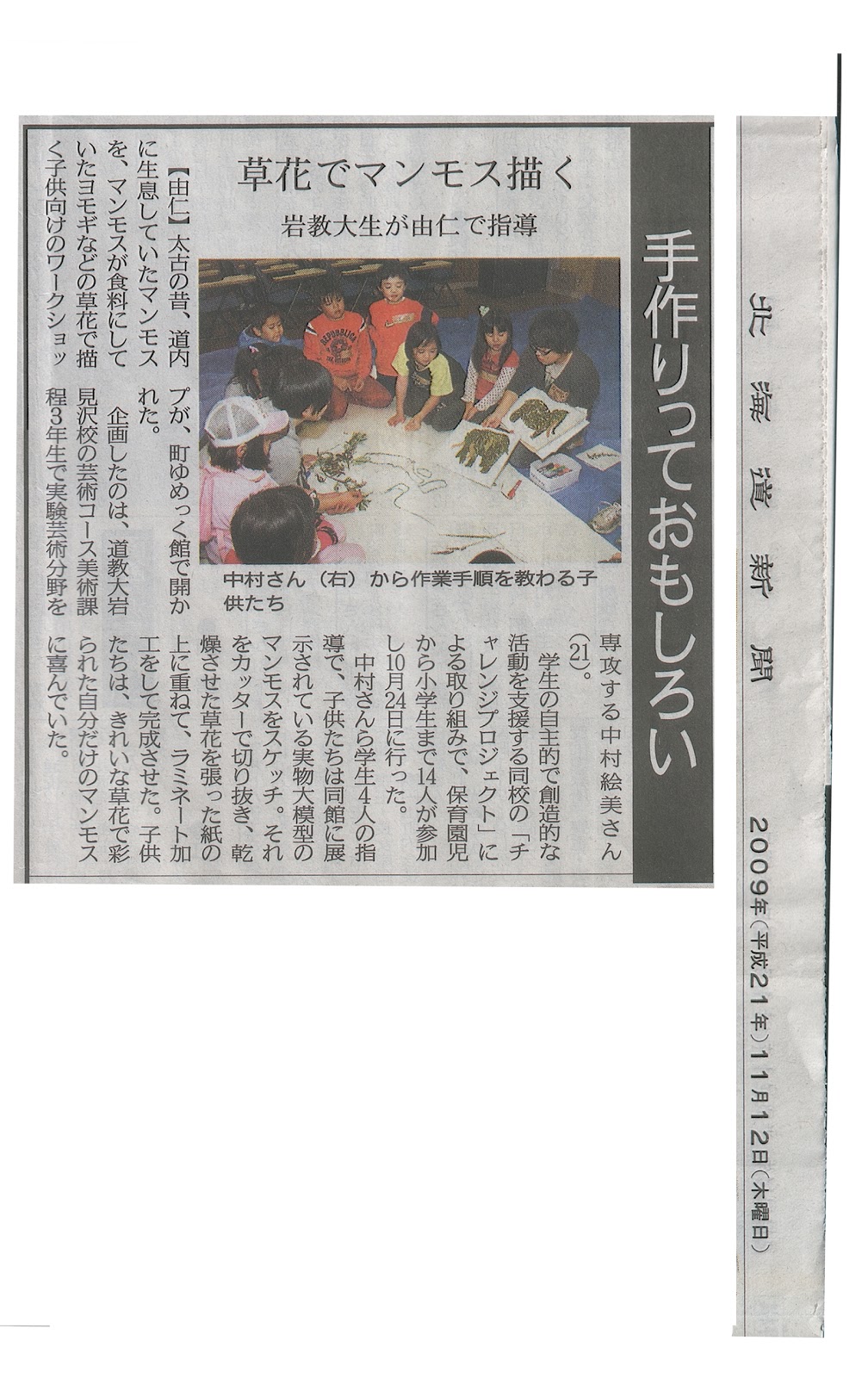 09 11 12 マンモスプロジェクトws