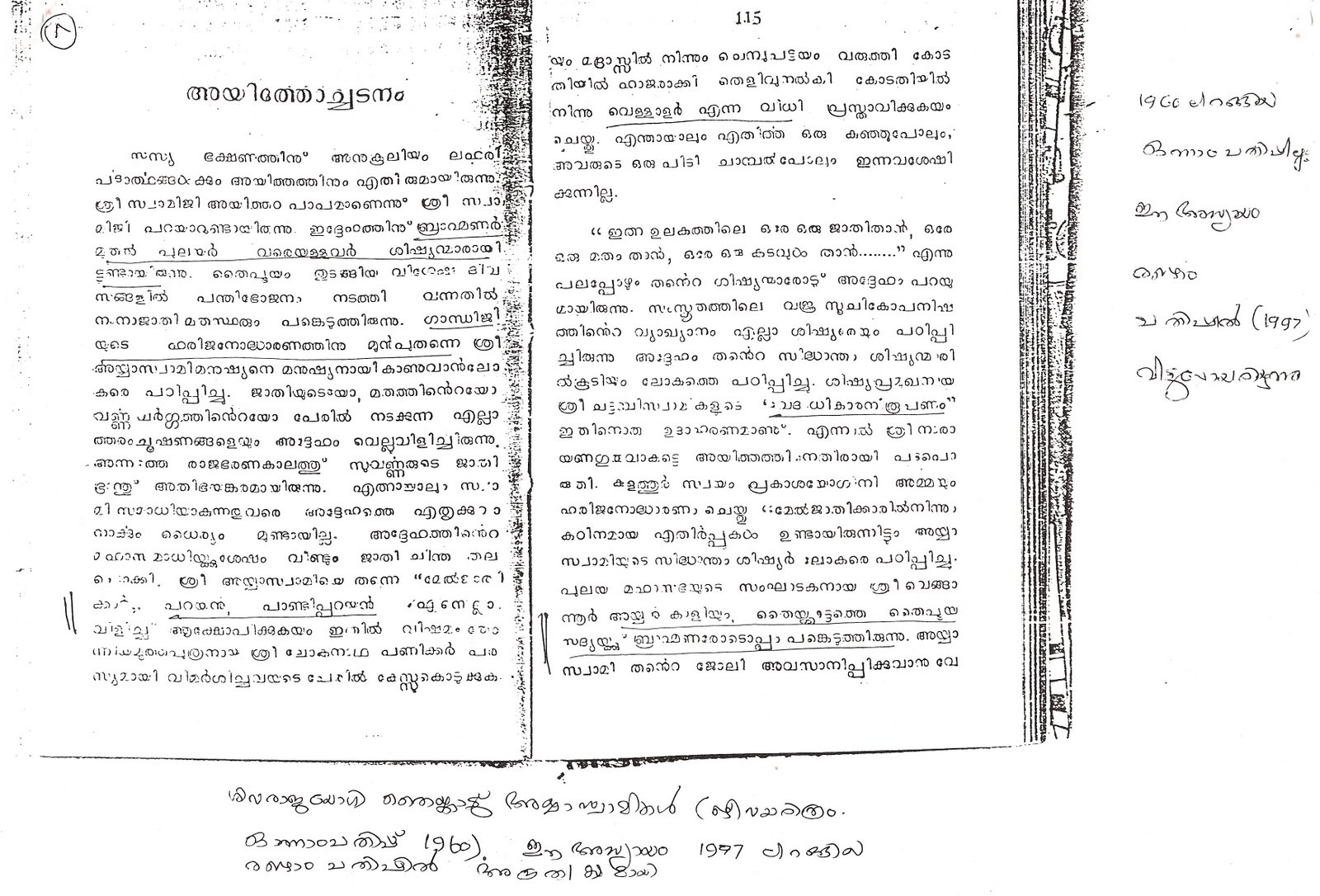 [inthaulakathile.jpgഎന്ന]