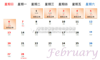 寶石牙醫2011農曆春節休假時間一覽表