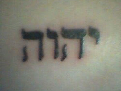Beautiful Art of Hebrew Tattoos Pictures Beautiful Art of Hebrew Tattoos Pictures