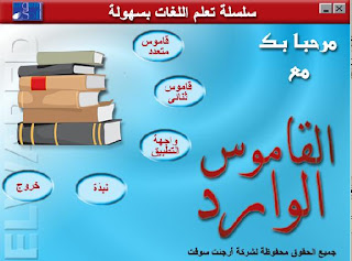 Alwared Speaking Dictionnary القاموس الناطق Alwared+Speaking+Dictionnary