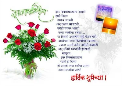 marathi new year sms wallpaper .