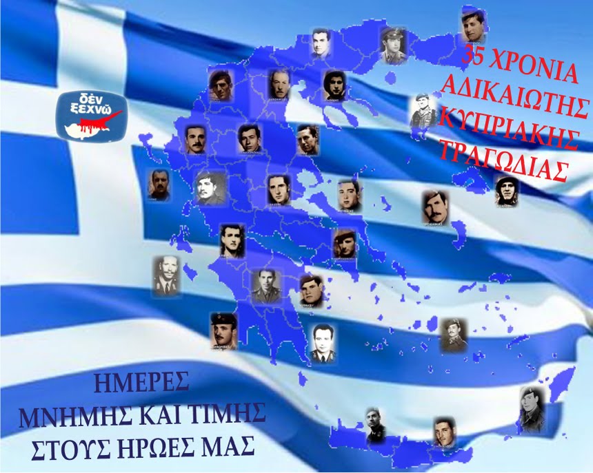 Τιμη στους ηρωες μας!