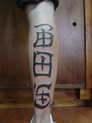 Chinese Character Symbol Leg Chinese Characters Tattoo. Chinese Character Symbol Leg