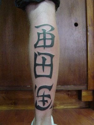 Henna Tattoo Lastsmonths on Symbol Leg Tattoo Chinese Character Symbol Leg Tattoo Famous Tattoo