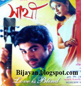 sathi bengali film song free download