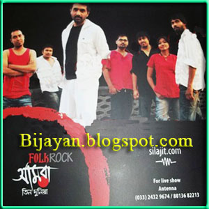 Amra Bengali Movie