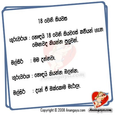 sinhala rasa katha sinhala fun katha sinhala paththara wihilu katha