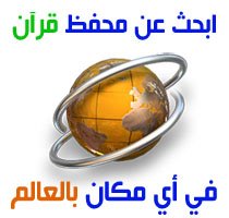 أهل القرآن