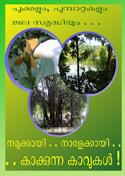 ഓര്‍ക്കുക