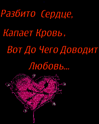 [Разбитое+сердце.gif]