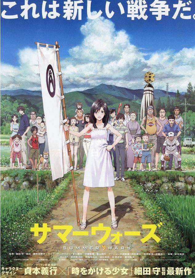 Summer Wars is an anime