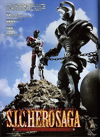 SIC HERO SAGA KAMEN RIDER DECADE: STRONGER'S WORLD