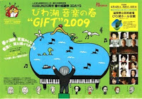 大津で音楽会イベント開催へ