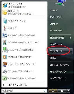 WindowsVistaでもファイル共有