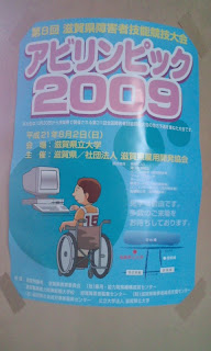 滋賀県第８回滋賀県障害者技能競技大会